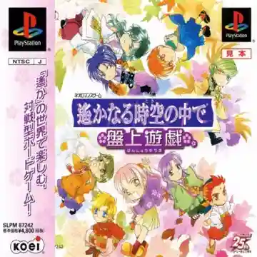 Harukanaru Toki no Naka de - Banjou Yuugi (JP)-PlayStation